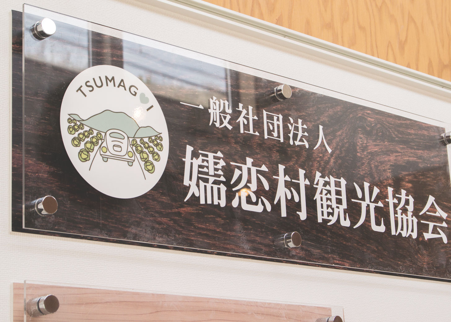 嬬恋村観光協会のロゴデザイン