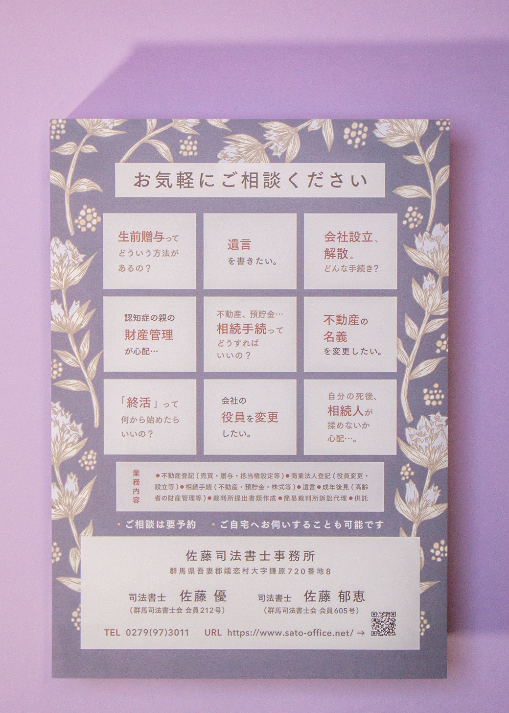 佐藤司法書士事務所のチラシデザイン
