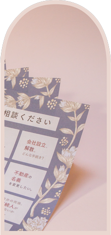 佐藤司法書士事務所のflyerのサムネイル