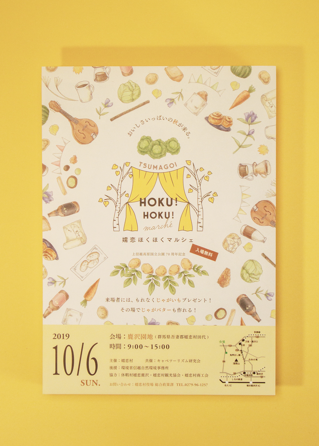 嬬恋HOKU!HOKU!marchéのチラシデザイン