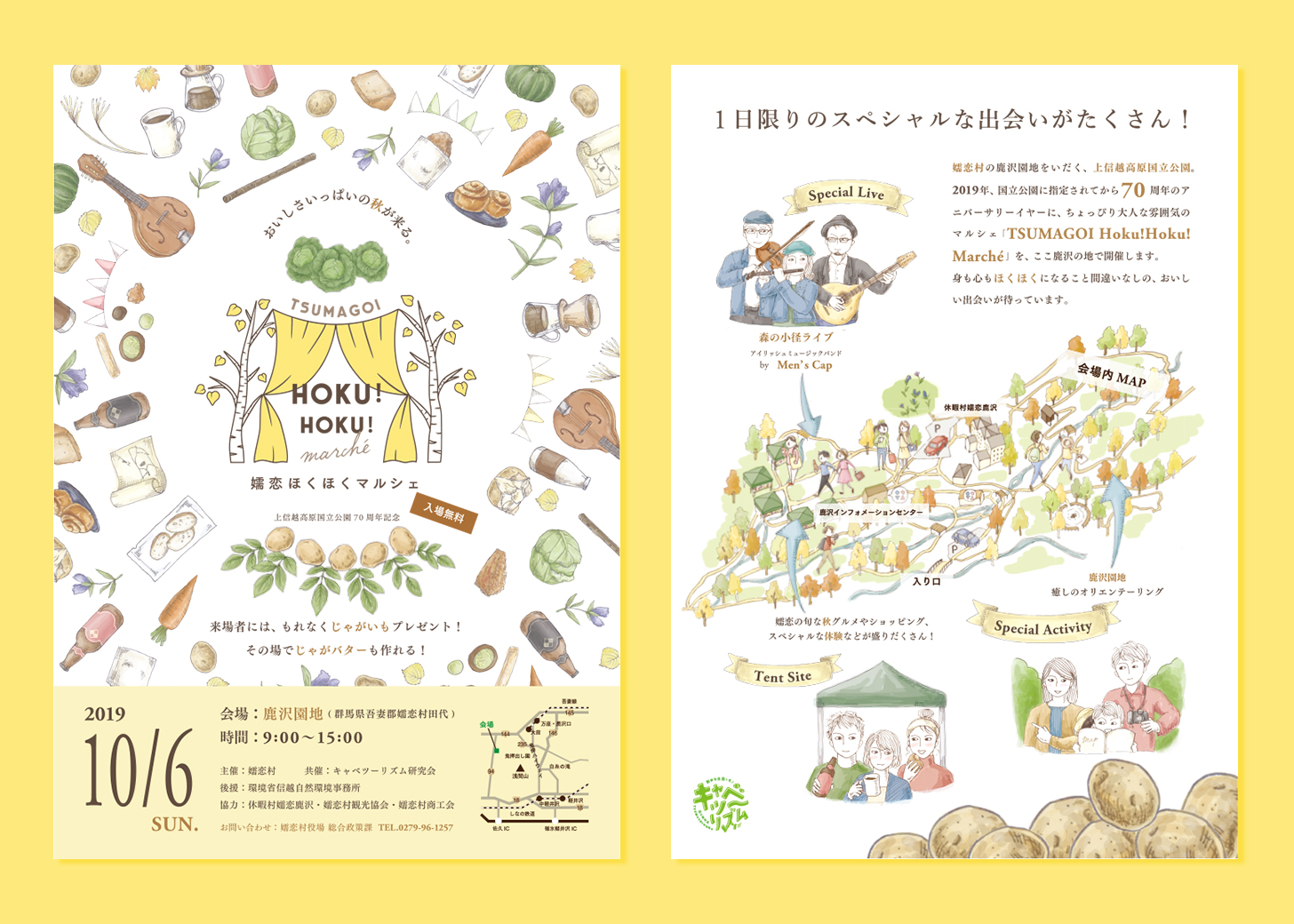 嬬恋HOKU!HOKU!marchéのチラシデザイン