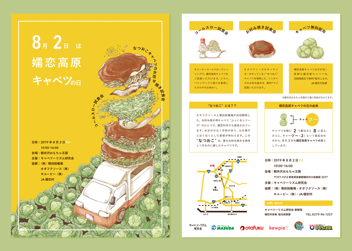 嬬恋高原キャベツの日のチラシデザイン