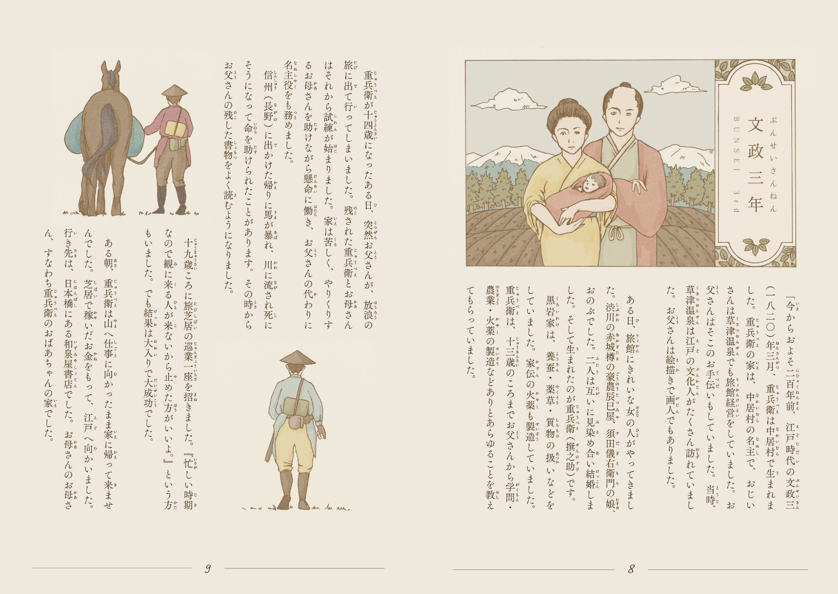 中居屋重兵衛の絵本デザイン